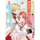 悪役令嬢に転生したら異臭漂う世界だったので、いい香りで救います！　2(コミックMaomao) [コミック]