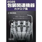 包装関連機器カタログ集〈2025〉 [単行本]