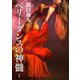 ベリーダンスの神髄 [単行本]