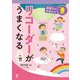 リコーダーがうまくなる(表現力のきほんの「き」) [全集叢書]