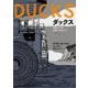 DUCKS―仕事って何?お金?やりがい? [単行本]
