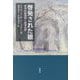 啓発された眼―教育的鑑識眼と教育批評 [単行本]