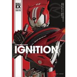 仮面ライダードライブ特写写真集【復刻版】 [単行本]