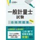 一般計量士試験合格問題集 第2版 [単行本]