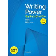 Writing Power―ライティング・パワー 3訂版 [単行本]