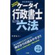 ケータイ行政書士ミニマム六法〈2025〉 [単行本]