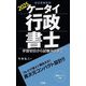 ケータイ行政書士〈2025〉―学習初日から試験当日まで [単行本]