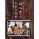 「おいしい」を習慣に。暮らしのおへそのお取り寄せ(私のカントリー別冊) [ムックその他]