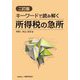 キーワードで読み解く所得税の急所 2訂版 [単行本]