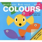 COLOURS―めくってびっくり!色いろへんしん [単行本]