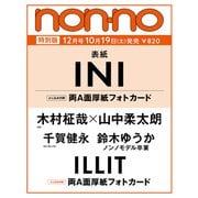 non-no(ノンノ)12月号特別版 INI表紙版 2024年 12月号 [雑誌]