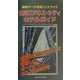 全国ビジネス・シティホテルガイド―最新データ活用ハンドブック（KB TRAVEL GUIDE） [新書]