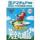 4級3級アマチュア無線予想問題集〈2025年版〉―完全丸暗記 [単行本]