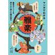 マンガでわかる雅楽―鑑賞ポイントを押さえて楽しむ雅の極み [単行本]