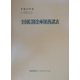 全国信用金庫財務諸表〈平成13年度〉 第39版 [単行本]