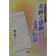奇跡と感動の文書伝道―私にも43人伝道できた [単行本]