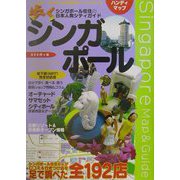 歩くシンガポール（地下鉄駅周辺マップ） [単行本]