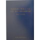 外国為替・貿易小六法―別冊 協定・国際金融関係編〈平成17年度版〉 [単行本]