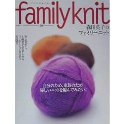 森田英子のファミリーニット―これであなたも手編みの達人 [単行本]
