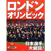 ロンドンオリンピック2012 [単行本]