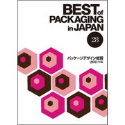 パッケージデザイン総覧 28 [図鑑]