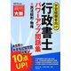 行政書士パワーアップ問題集 民法総則・物権〈2013年度版〉 [単行本]