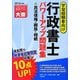 行政書士パワーアップ問題集 民法債権・親族・相続〈2013年度版〉 [単行本]