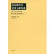 英語教育史重要文献集成〈第11巻〉英語教育論〈1〉 [全集叢書]