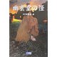幽玄堂の怪 [単行本]