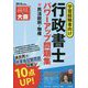 行政書士パワーアップ問題集 民法総則・物権〈2015年度版〉 第3版 [単行本]