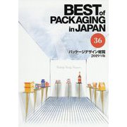 パッケージデザイン総覧〈2019年版〉 [図鑑]