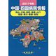中国・四国病院情報〈2017年版〉 第29版 [全集叢書]