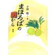 まほろばの国から〈1〉 [単行本]