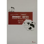 岡崎教授の日商簿記3級会計ゼミ [単行本]