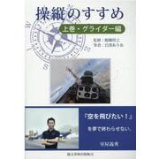 操縦のすすめ 上巻 [事典辞典]