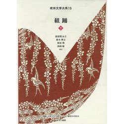 組踊 下（琉球文学大系 15） [全集叢書]