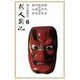 OD>新・人國記 6 [単行本]