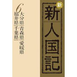 OD>新新人国記 6 [単行本]