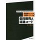 委託販売と流通コード（図書館のための出版キイノート〈2〉） [単行本]