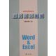 パソコン演習―Windows、Word＆Excel [単行本]
