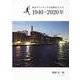 東京オリンピックの足跡をたどる1940-2020年 [新書]