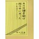 あの日鎌倉駅は雨の中にあった―私と私の時代とテレビジョン [単行本]