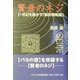 賢者のネジ（螺旋）―21世紀を動かす「最終戦略論」 [単行本]
