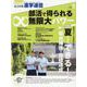 私立中高進学通信 2021年8月号（vol.326）-教育を考える。私学と出会う。未来を創る。 [単行本]