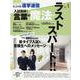 私立中高進学通信 2022年1月号（vol.330）-教育を考える。私学と出会う。未来を創る。 [単行本]