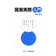 貿易実務入門 [単行本]