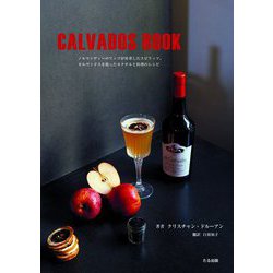 CALVADOS BOOK（カルヴァドスブック） [単行本]