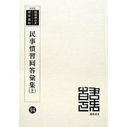 民事慣習回答彙集〈上〉 復刻版 （韓国併合史研究資料〈94〉） [単行本]