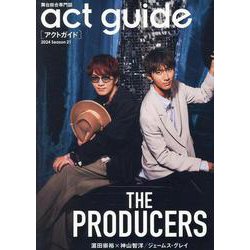 act guide 2024 Season21-舞台総合専門誌（TVガイドMOOK） [ムックその他]
