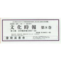 20世紀日本のアジア関係重要研究資料 2（定期刊行資料 第6 [単行本]